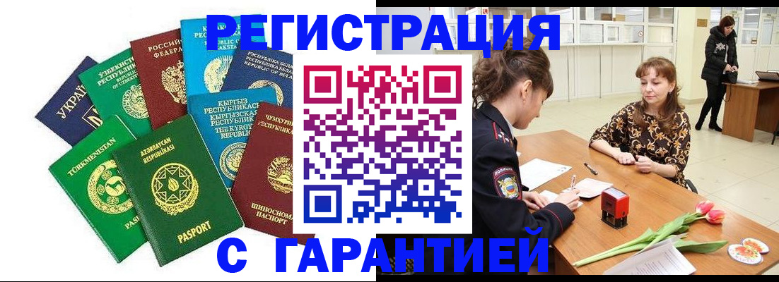 прописка законно в Бежецке