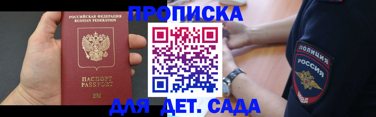 регистрация для дет. сада в Бежецке