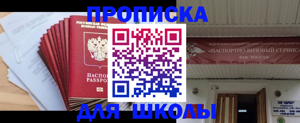 регистрация для школы в Бежецке