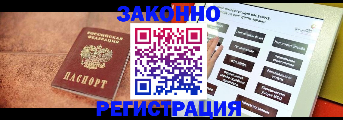 временная регистрация для школы в Бежецке